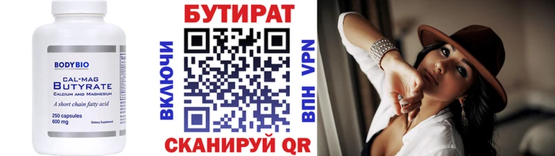 Купить где  Кинель  Бутират оксана 