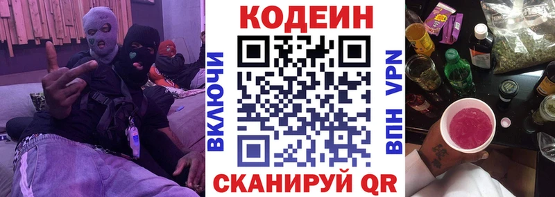 Codein напиток Lean (лин)  Купить где  Кинель 